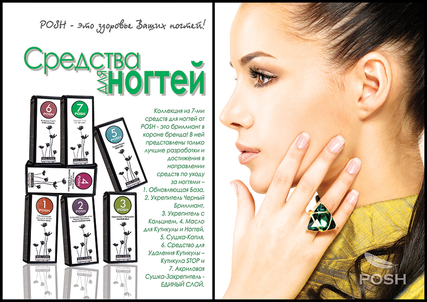 Средства POSH